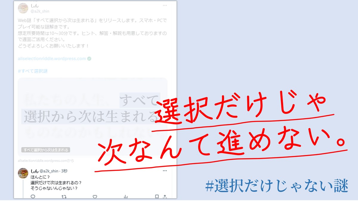 選択だけじゃ次なんて進めない