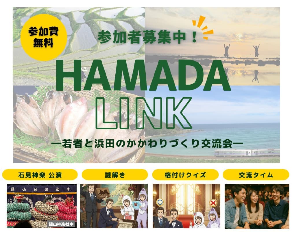 HAMADA LINK 謎解きプログラム