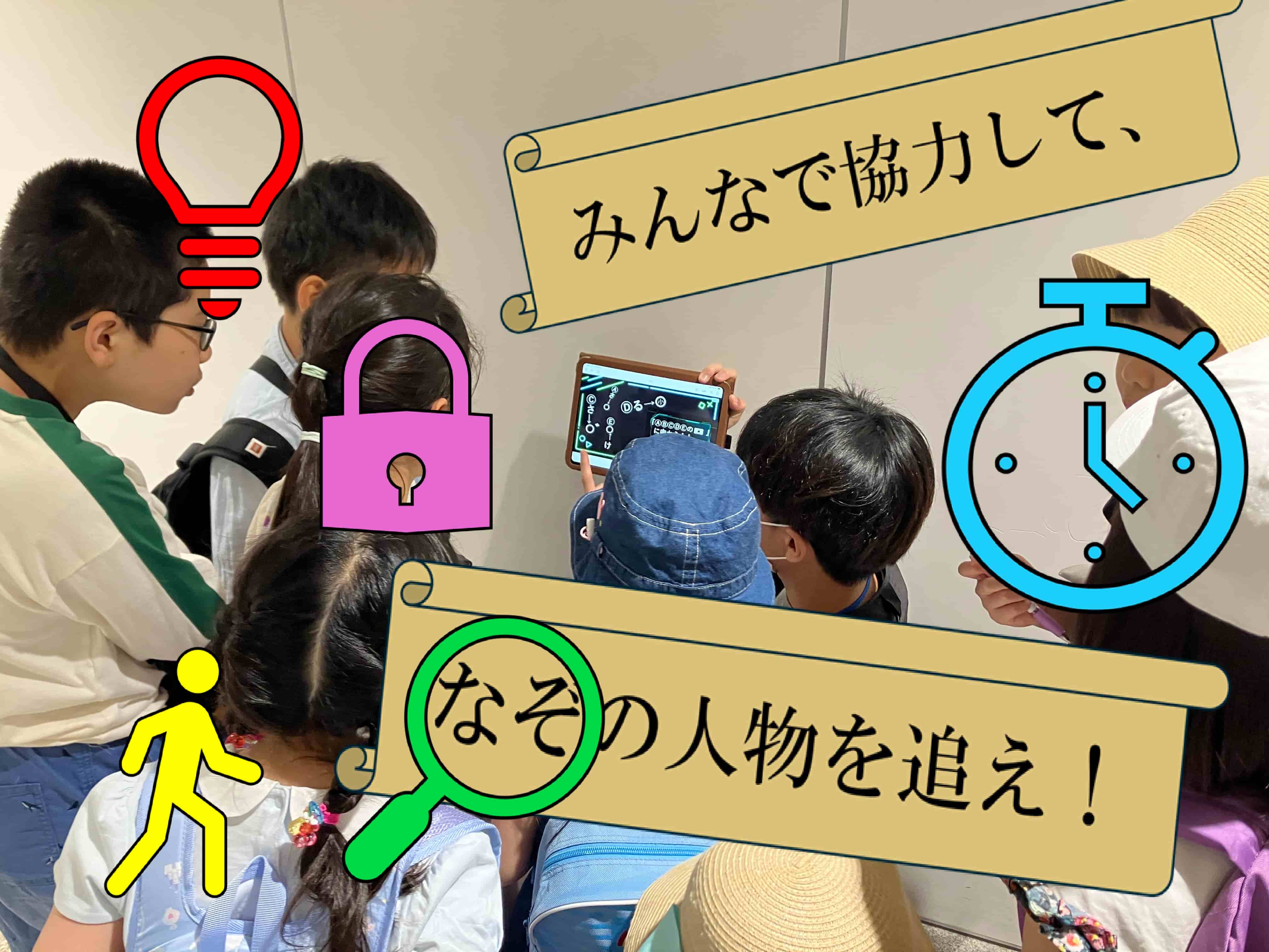 集まれ名探偵!謎の指名手配人物を追跡せよ!