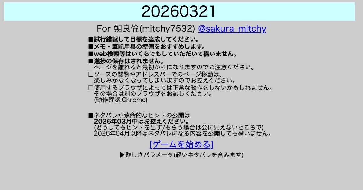 【プラマレ】○・・)プラマレ20260321 - オンライン