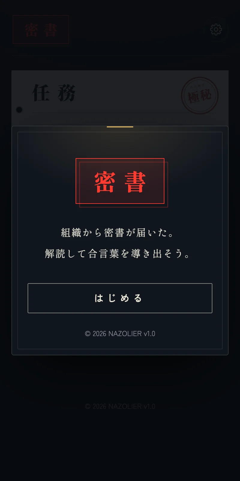 密書