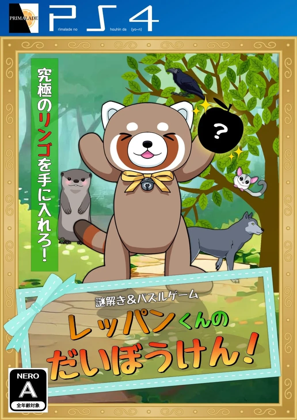 レッパンくんのだいぼうけん！