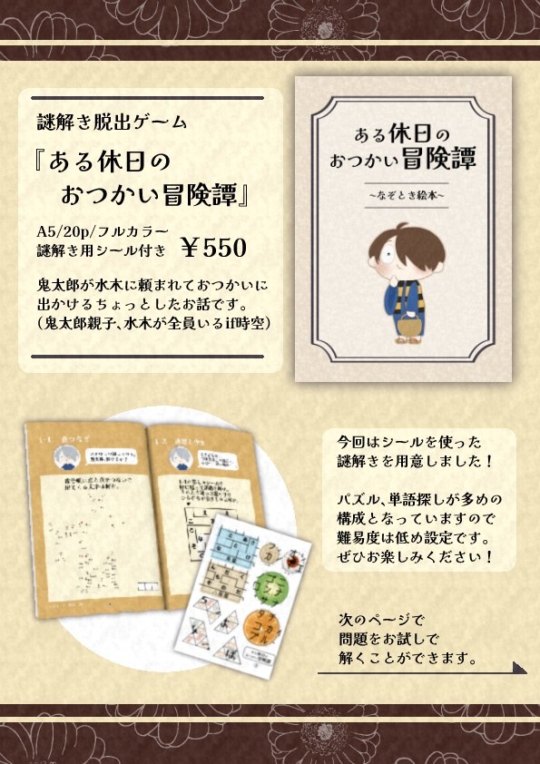 ある休日のおつかい冒険譚