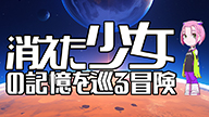 「超体験NHKフェス2025」NHK謎解き 消えた少女の記憶を巡る冒険