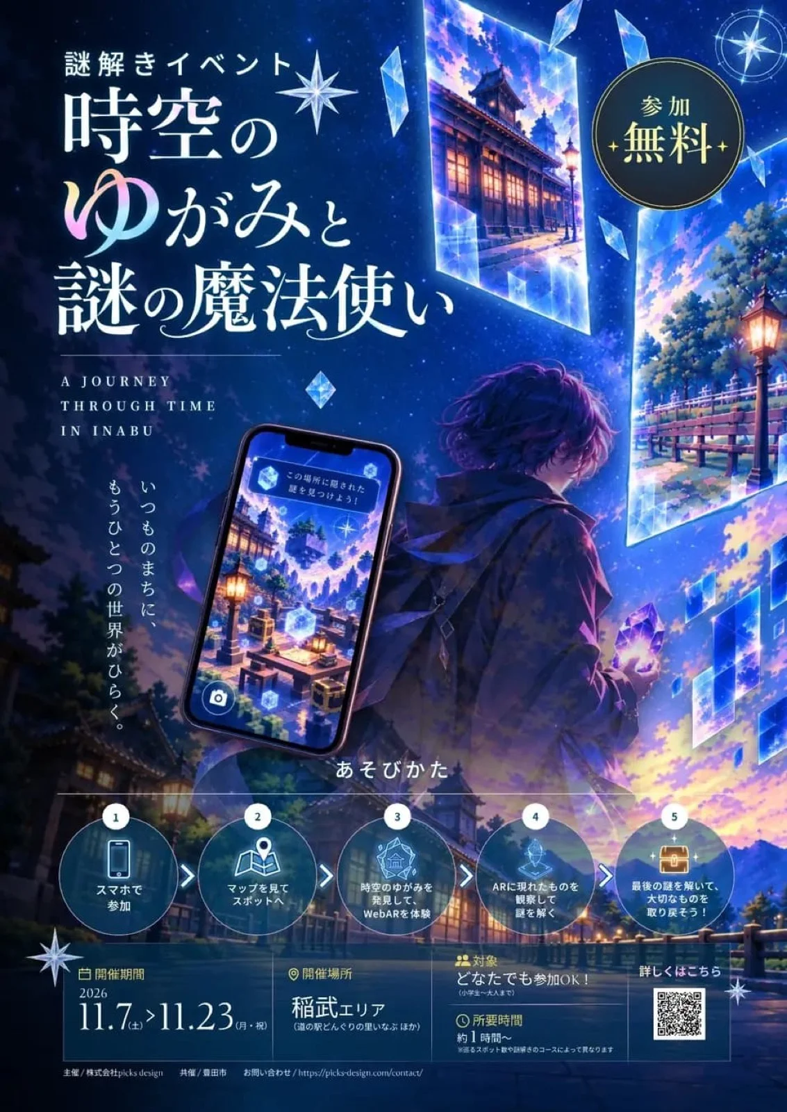 【株式会社picks design】時空のゆがみと謎の魔法使い - 愛知県の街歩き