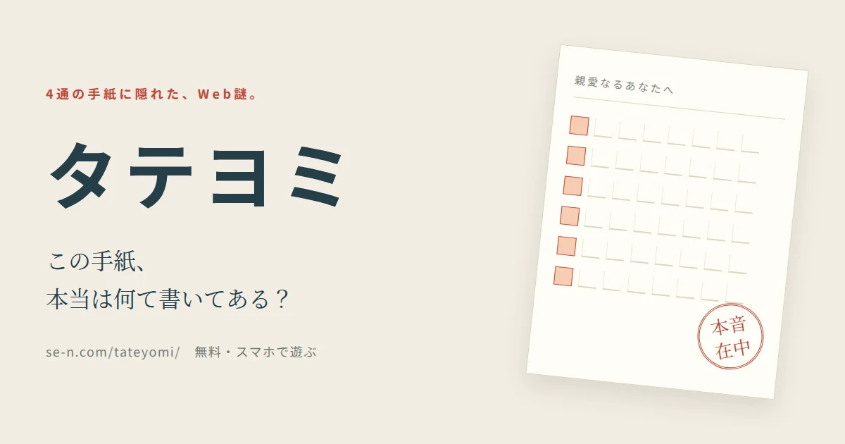 タテヨミ