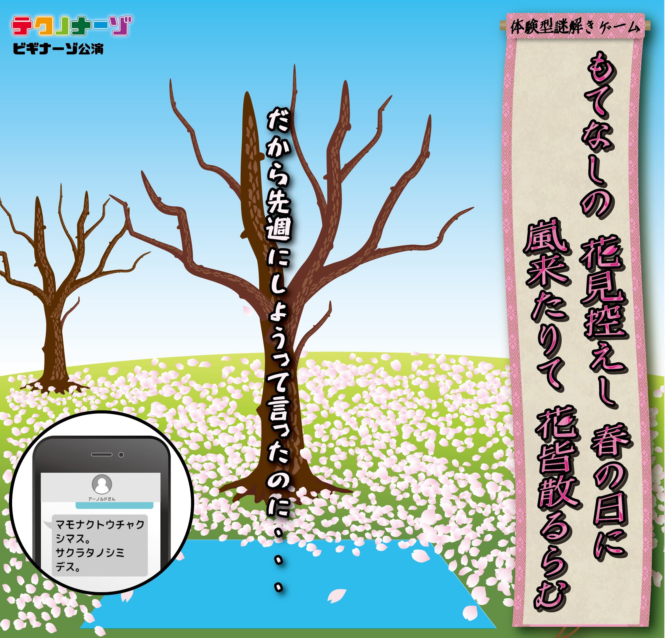 もてなしの 花見控えし 春の日に 嵐来たりて 花皆散るらむ