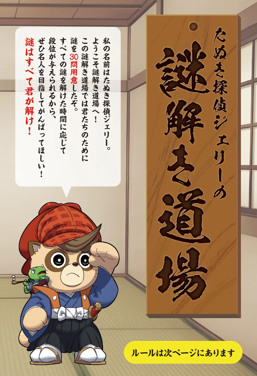 たぬき探偵ジェリーの謎解き道場1・2