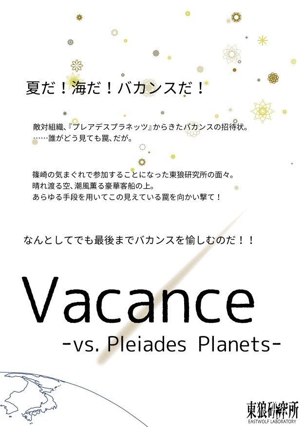 Vacance -vs. Pleiades Planets-