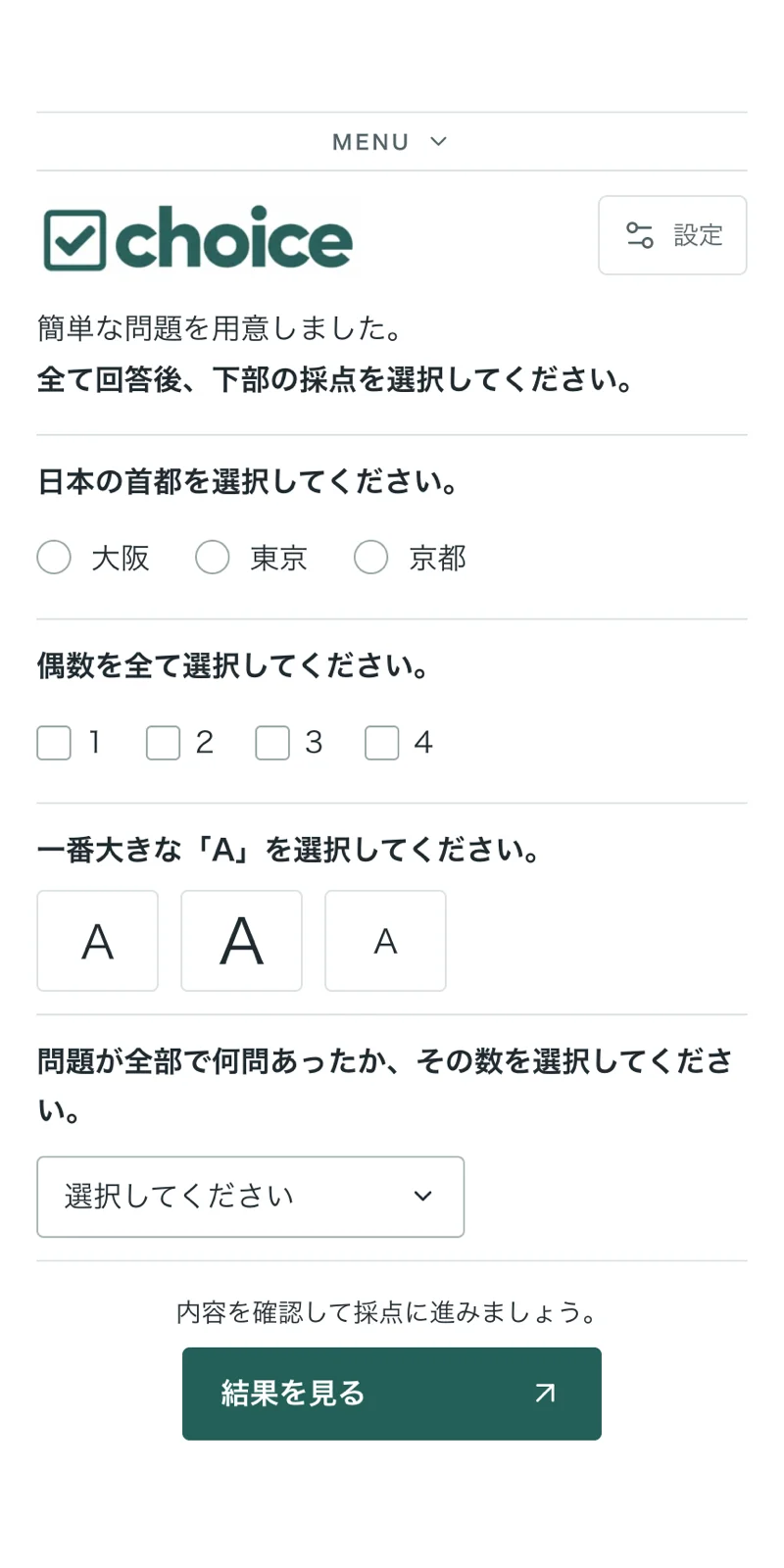 WEB謎「choice」