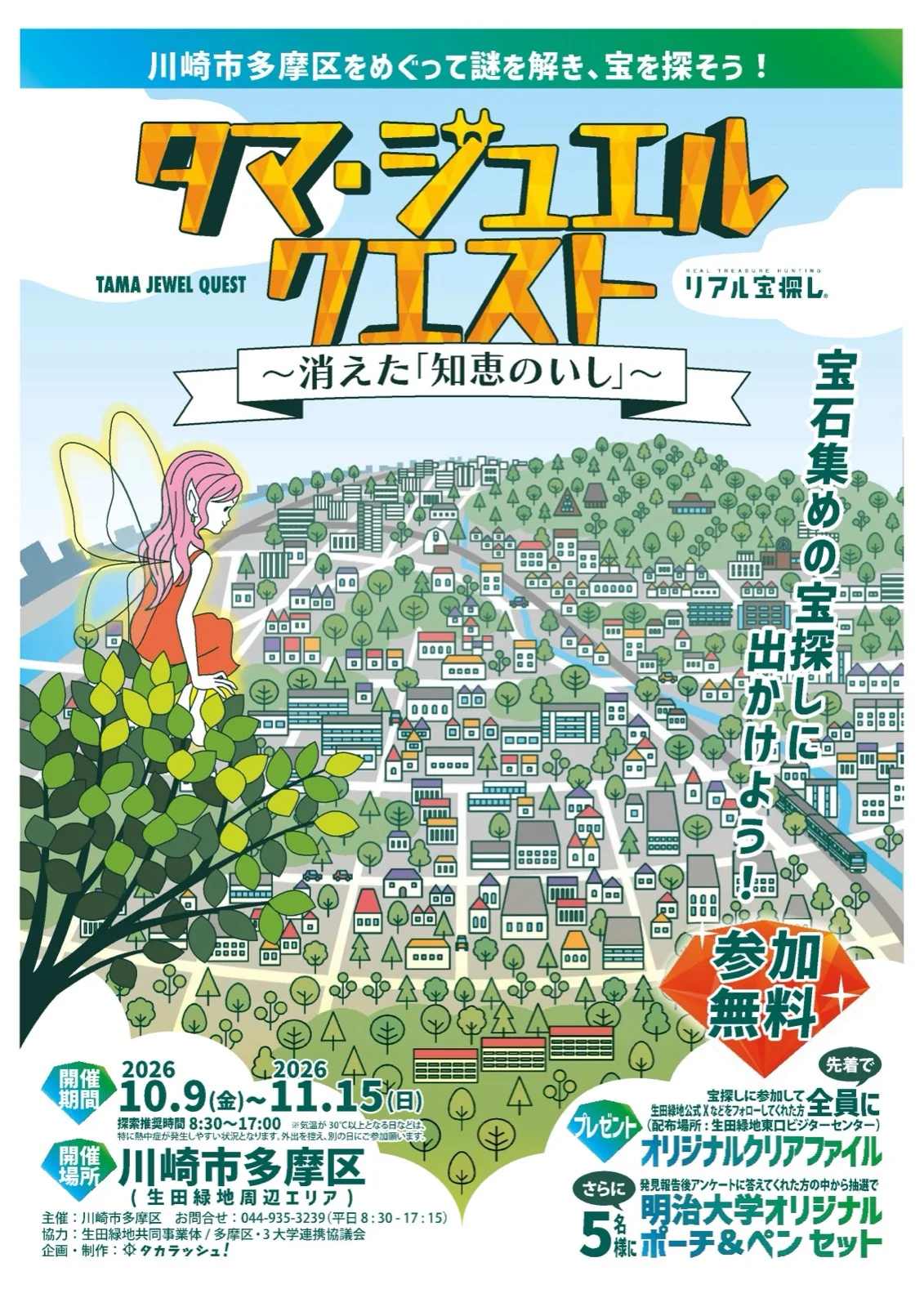 タマ・ジュエルクエスト～消えた「知恵のいし」～