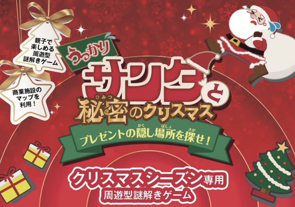 うっかりサンタと秘密のクリスマス