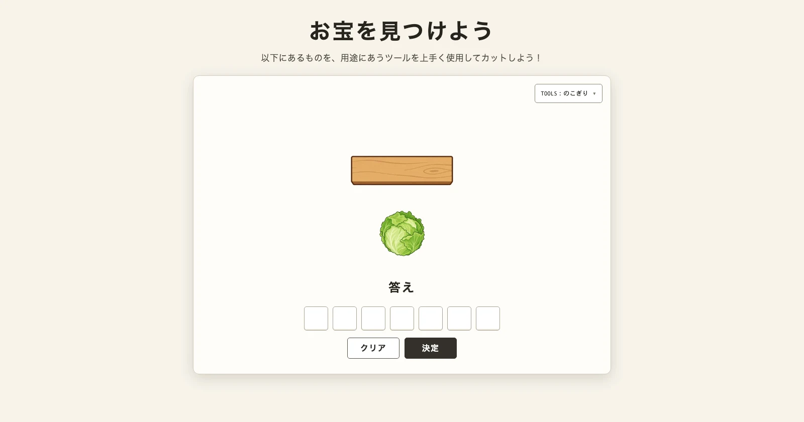 WEB謎解き「お宝を見つけよう」