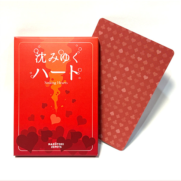 沈みゆくハート