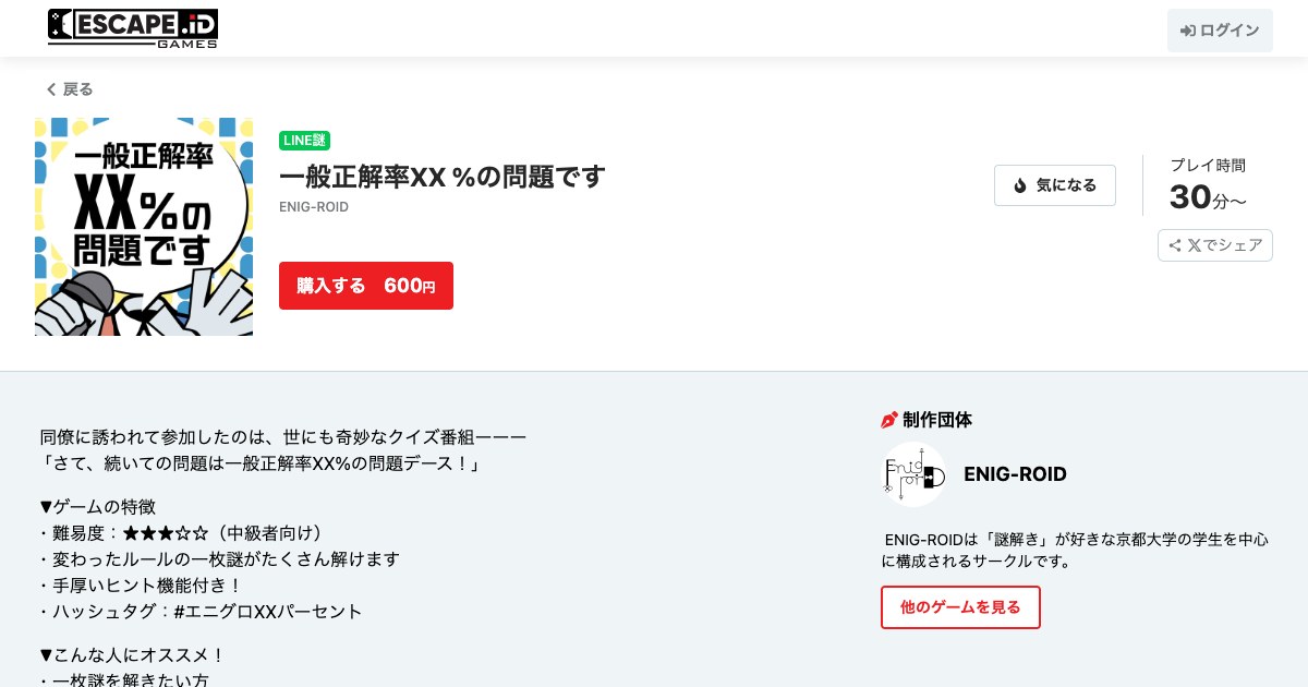 一般正解率XX %の問題です