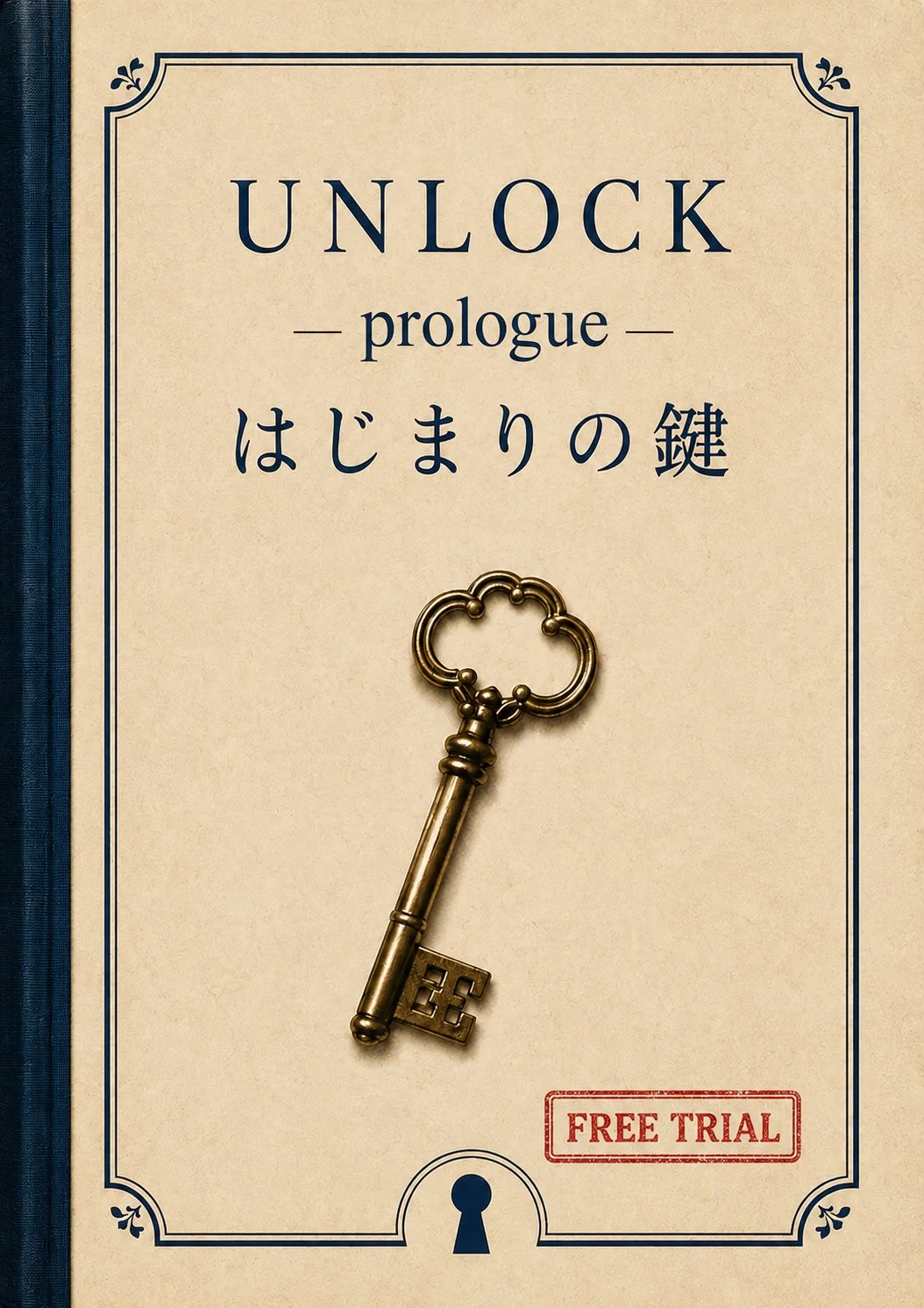 UNLOCK -prologue- はじまりの鍵