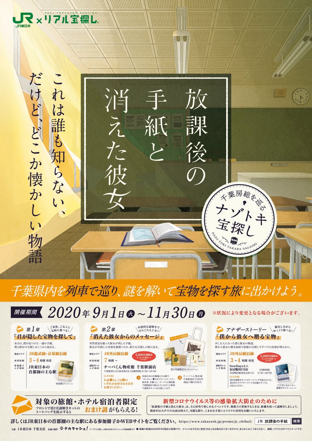 放課後の手紙と消えた彼女