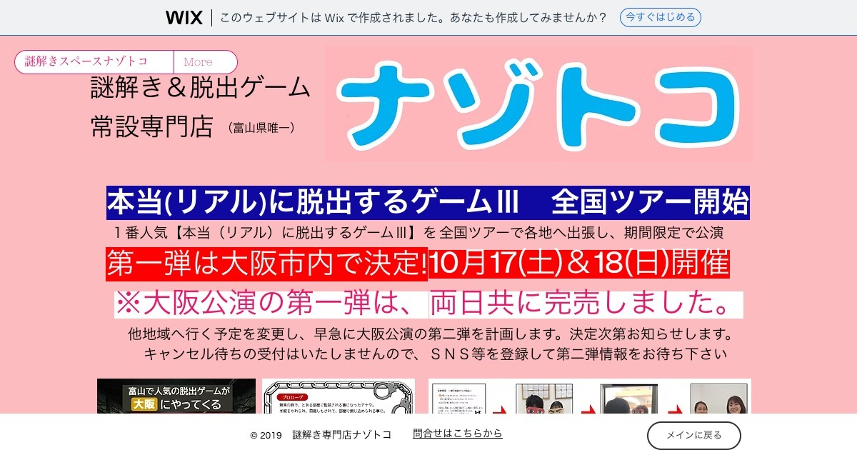 本当に脱出するゲームⅢ