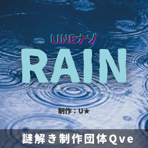 RAIN