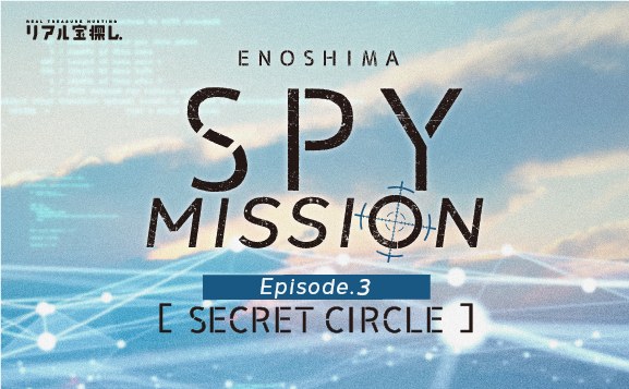 ENOSHIMA SPY MISSION Ep.3