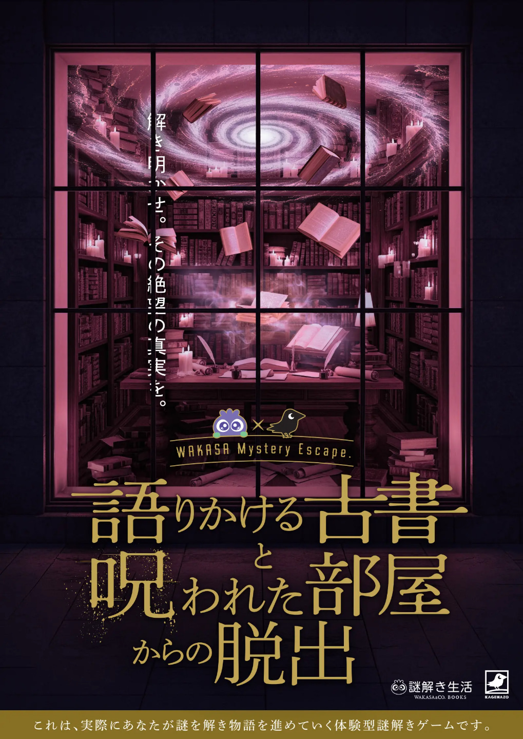 語りかける古書と呪われた部屋からの脱出