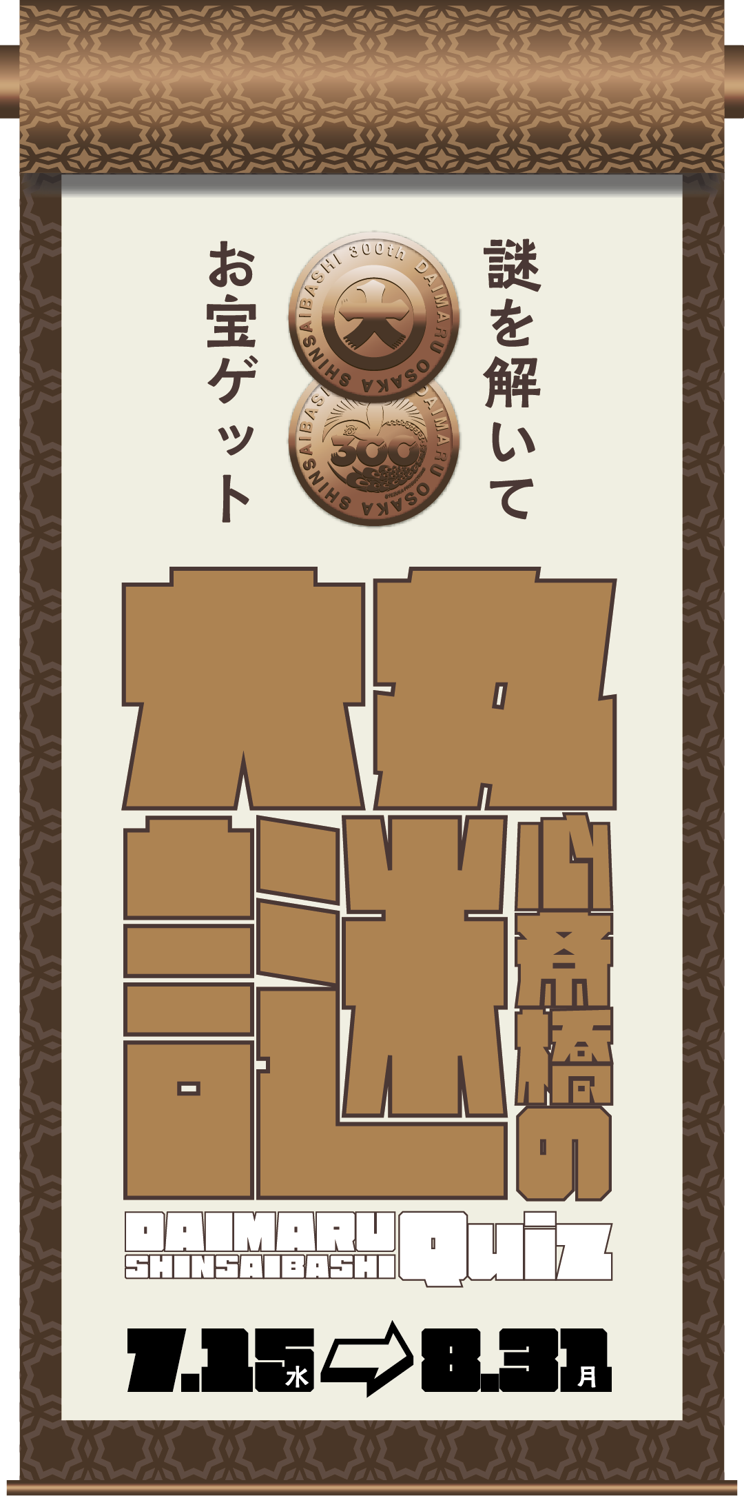 大丸心斎橋の謎