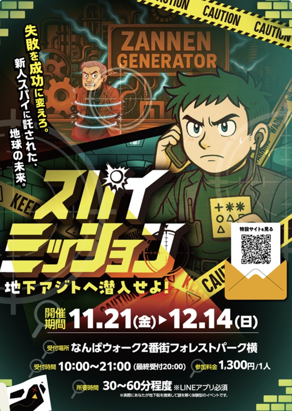 スパイミッション　地下アジトへ潜入せよ！