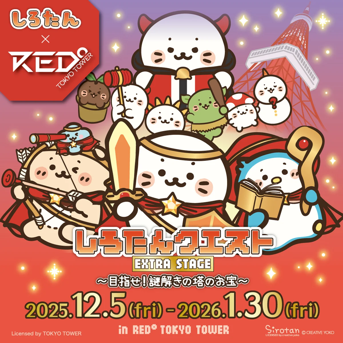 しろたんクエスト EXTRA STAGE ～目指せ！謎解きの塔のお宝～