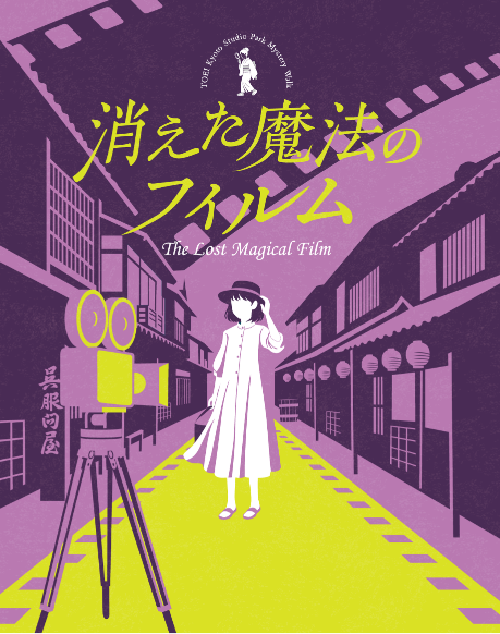 消えた魔法のフィルム