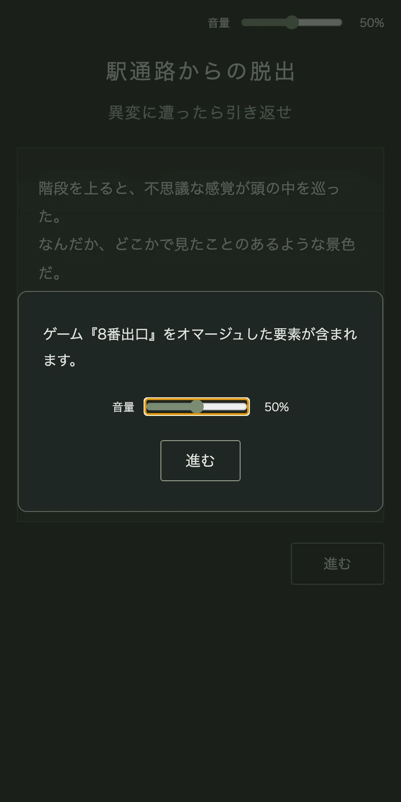 駅通路からの脱出