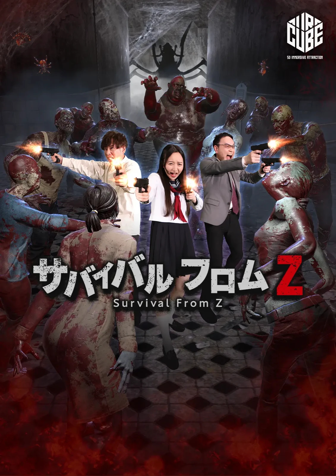 サバイバルフロムZ