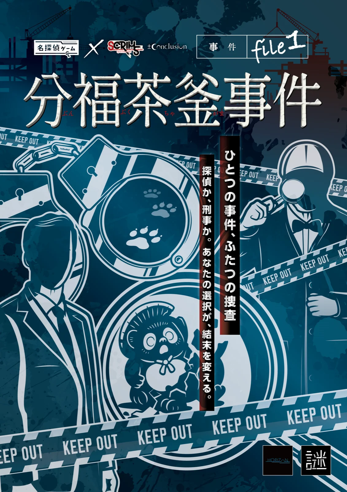 分福茶釜事件