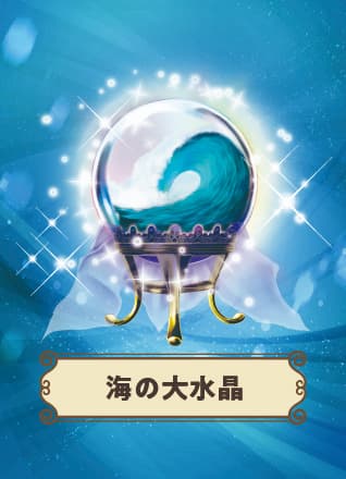 【神奈川県茅ヶ崎市】海の大水晶を探せ！Discovery