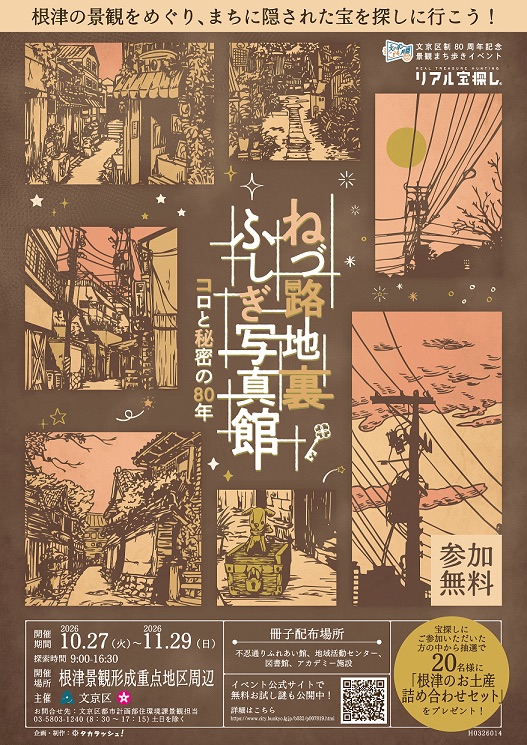 ねづ路地裏ふしぎ写真館～コロと秘密の80年～