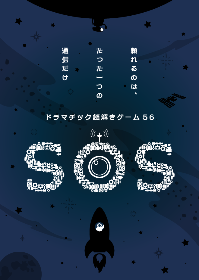 【よだかのレコード】SOS - 東京都のホール型