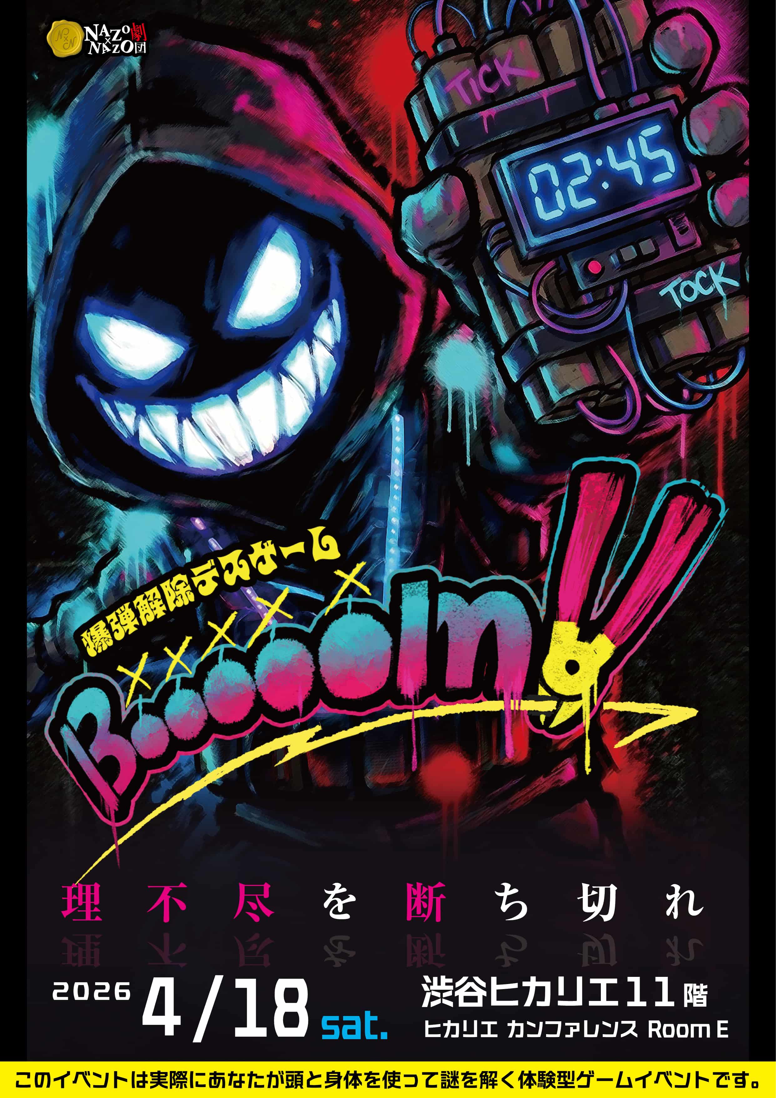 【1日限定/各回20人】爆弾解除デスゲーム「Booooom!!」