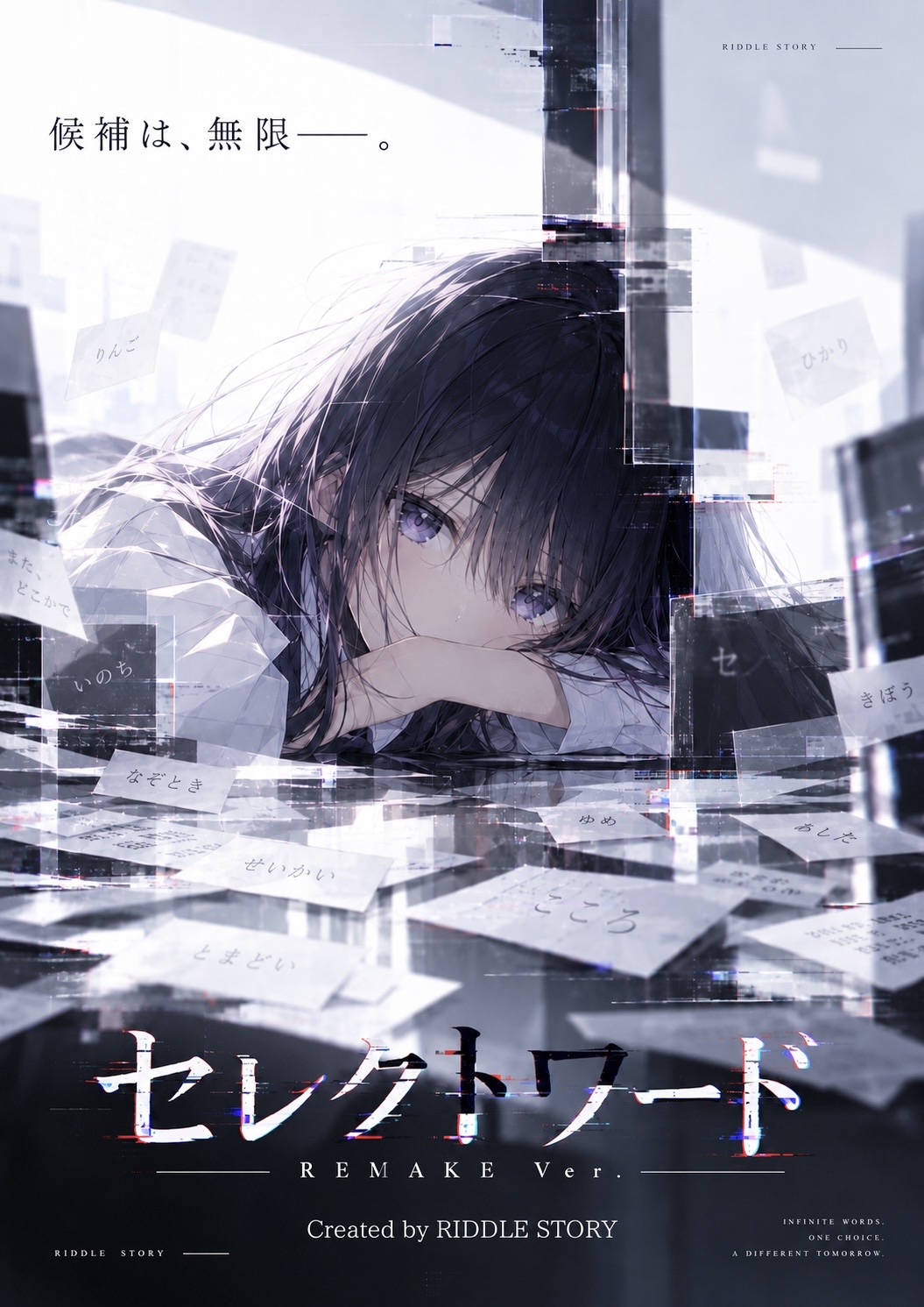 セレクトワード リメイクVer.