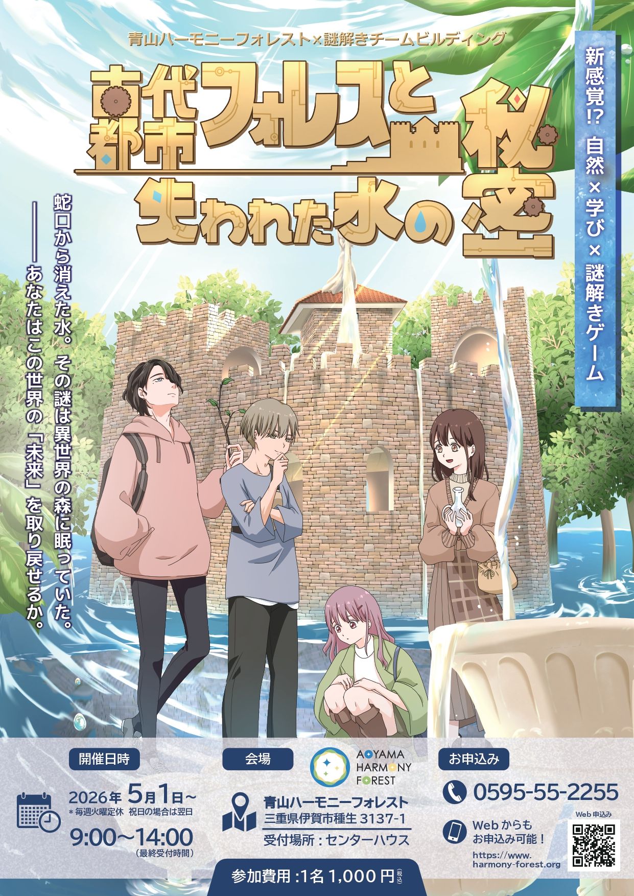 古代都市フォレスと失われた水の秘密