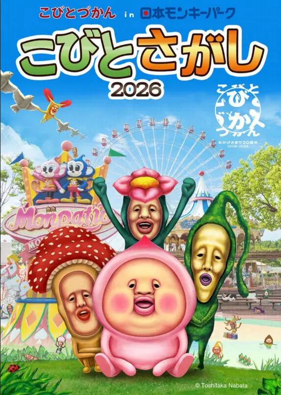 こびとさがしラリー