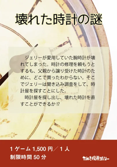 壊れた時計の謎