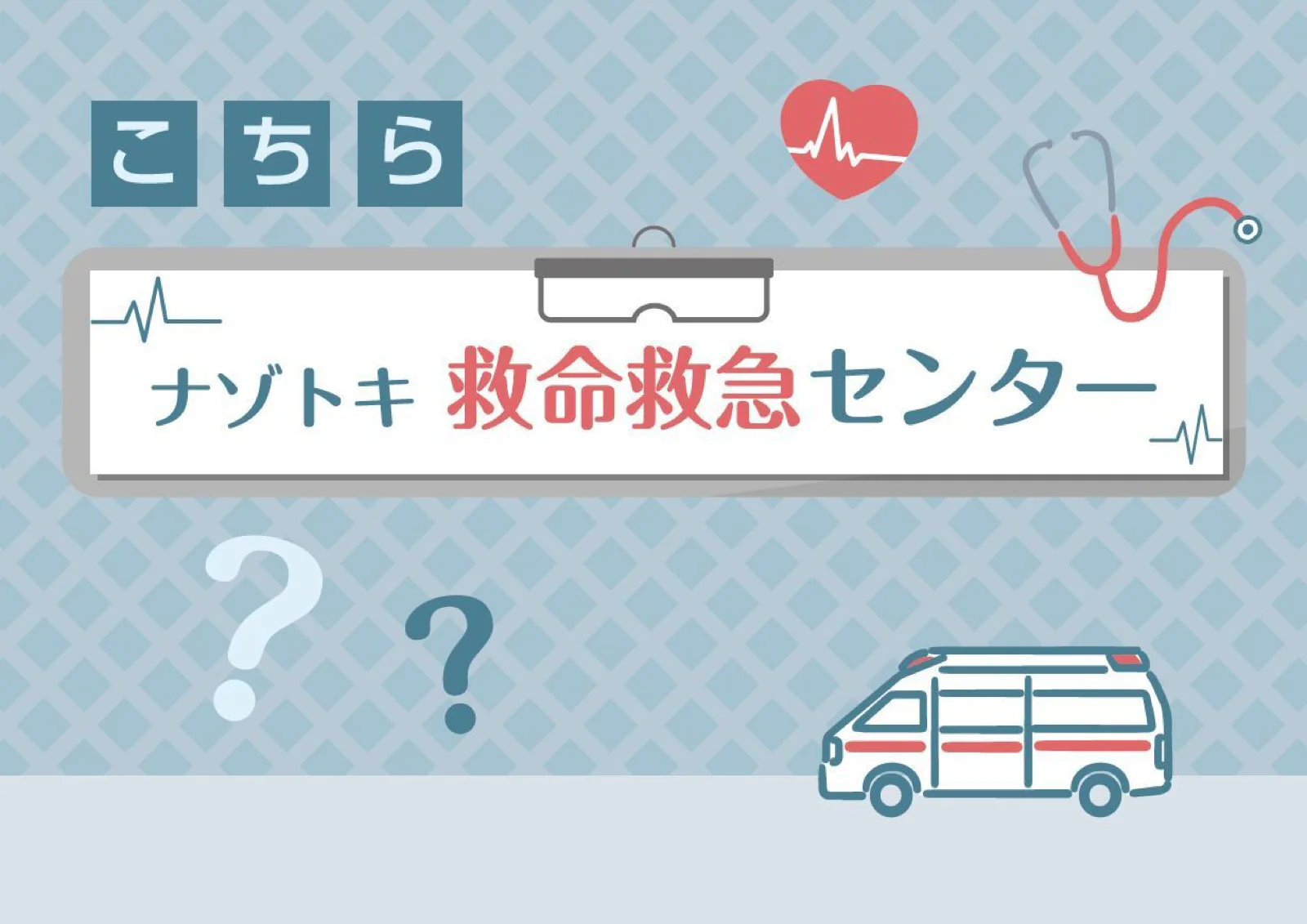 【Mystery for You 2023年10月号】花の謎『救急センター』