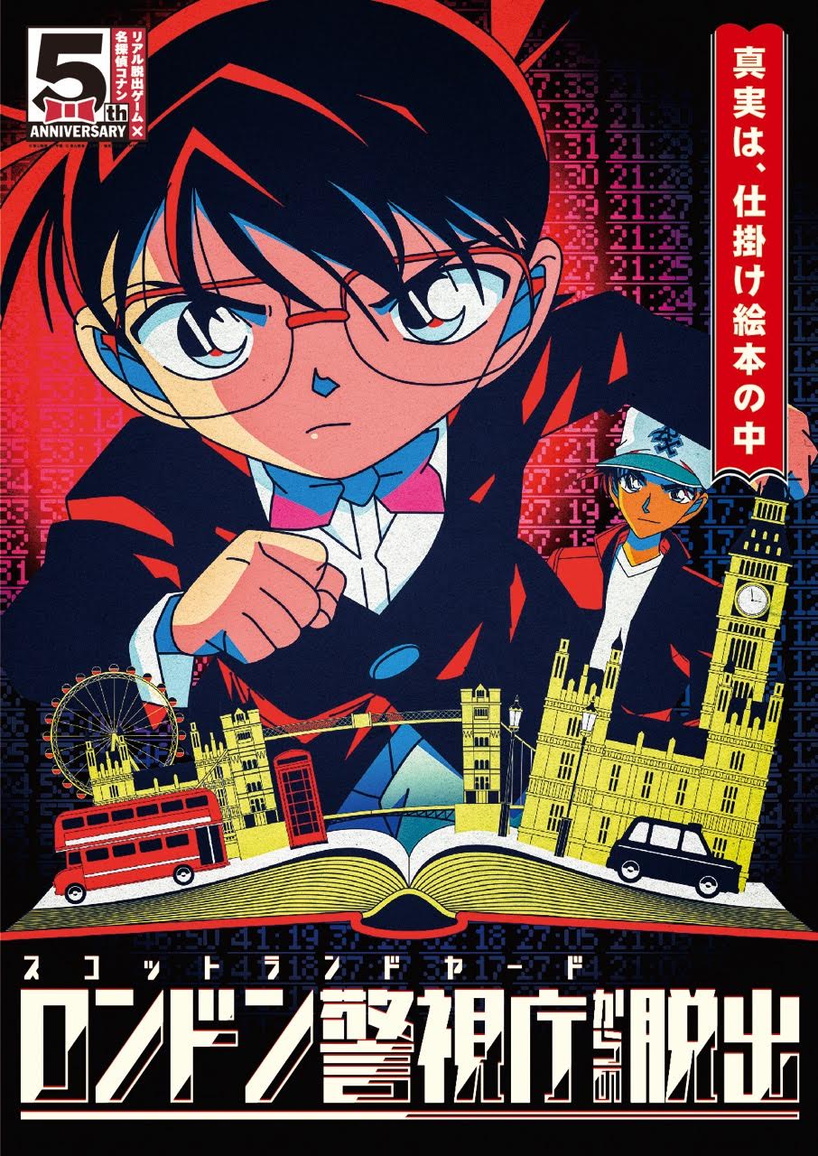 リアル脱出ゲーム×名探偵コナン『ロンドン警視庁からの脱出』