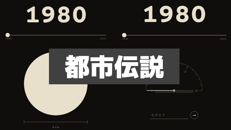 ほり謎「都市伝説」