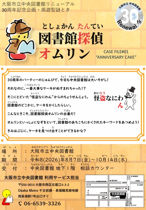 図書館探偵オムリン CASE FILE #01 "ANNIVERSARY CAKE"