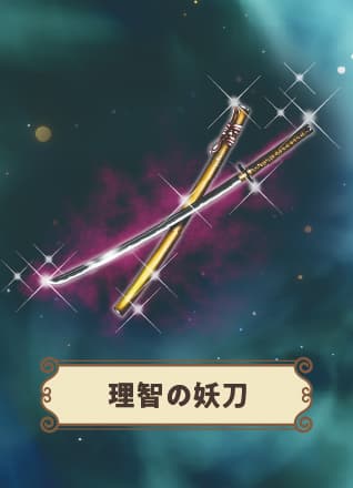 【兵庫県相生市】理智の妖刀を探せ！Discovery