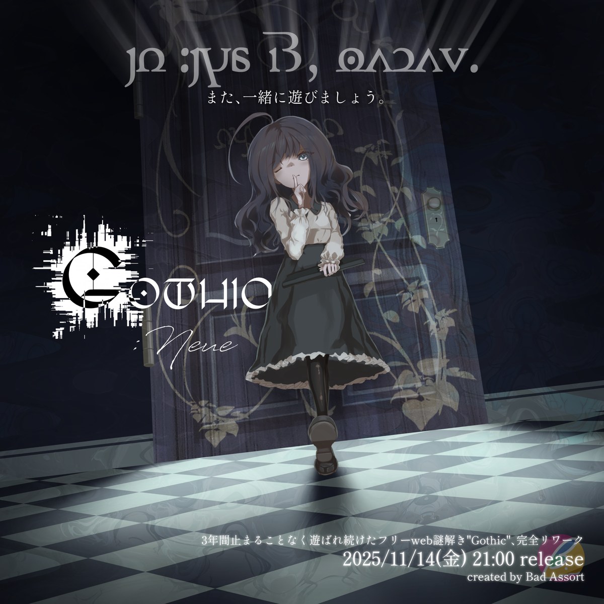 Gothic:Neue (ゴシック：ノイエ)【Web謎解き脱出ゲーム】