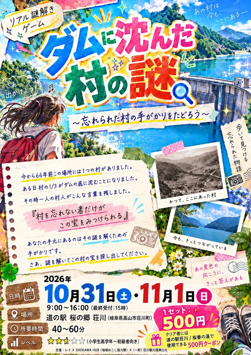 「ダムに沈んだ村の謎」
