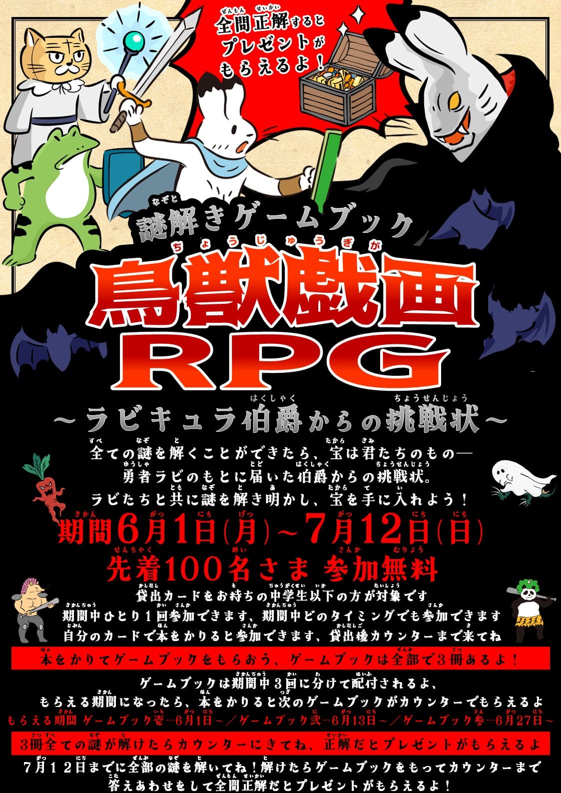 謎解きゲームブック 鳥獣戯画RPG