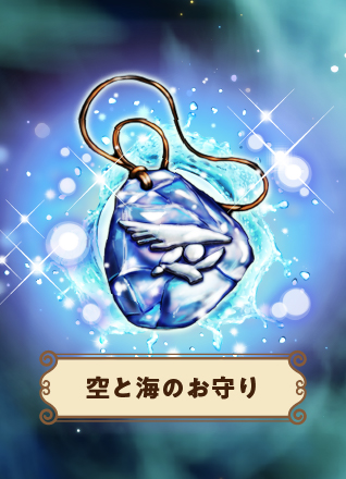 【熊本県上天草市】空と海のお守りを探せ!Discovery