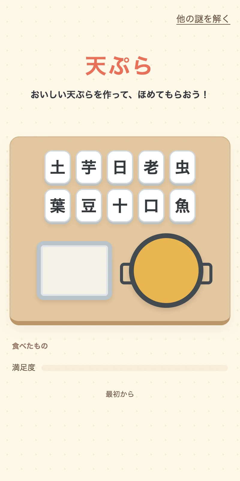 天ぷら